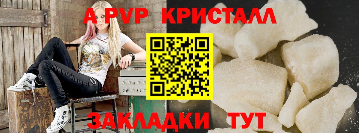 Alpha PVP Crystall  APVP Соль  Вход с VPN  Альфа ПВП  Альфа ПВП Crystall  Усинск 