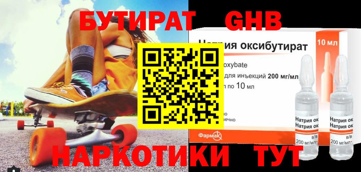БУТИРАТ  БУТИРАТ 99%  Вход с VPN  Усинск 