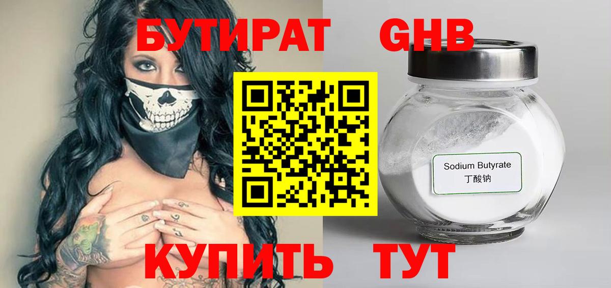 Бутират жидкий экстази Усинск