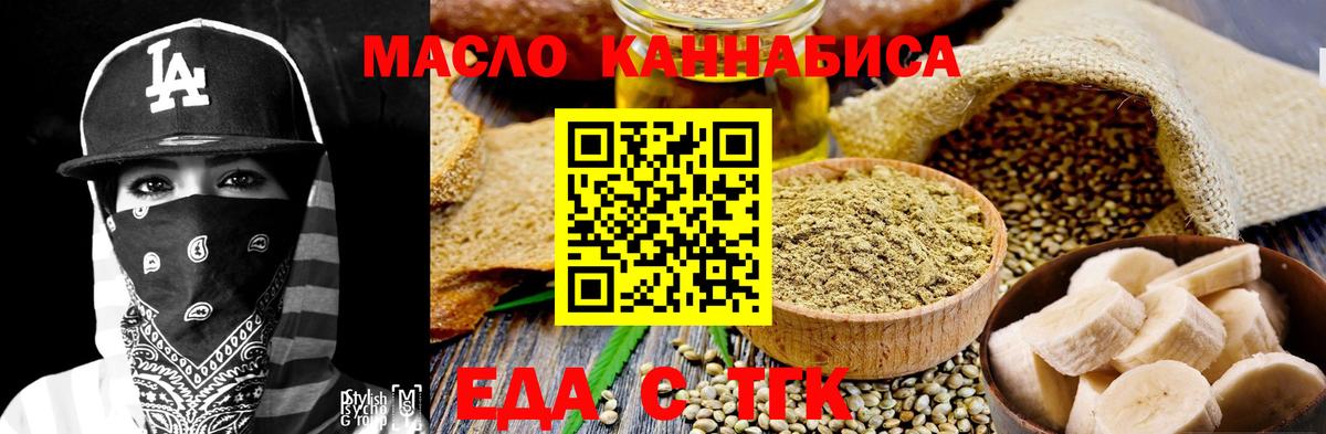 Еда ТГК марихуана  Вход с VPN  Усинск 