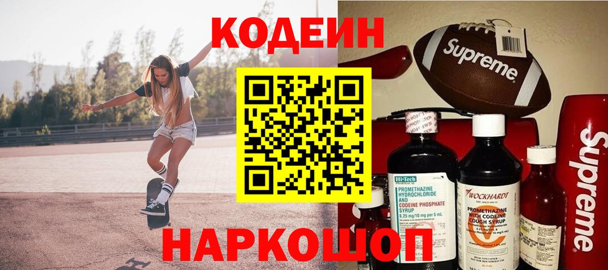 Codein Purple Drank  Вход с VPN  Усинск 