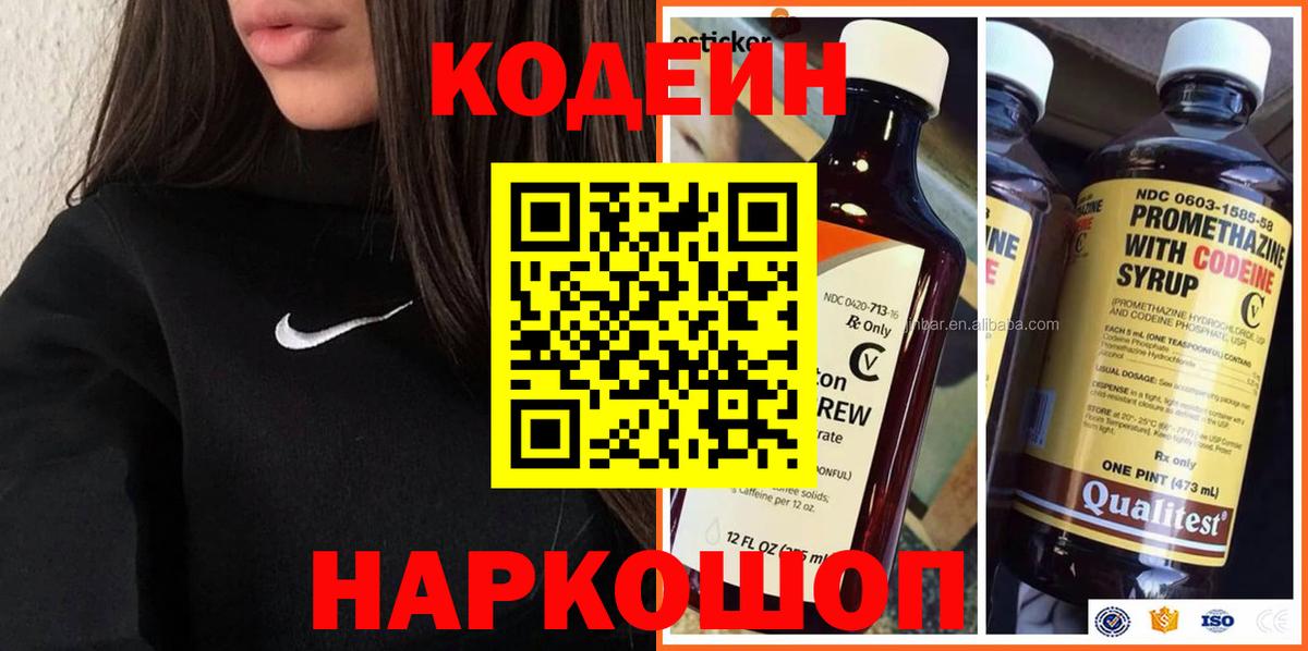 Кодеиновый сироп Lean напиток Lean (лин) Усинск