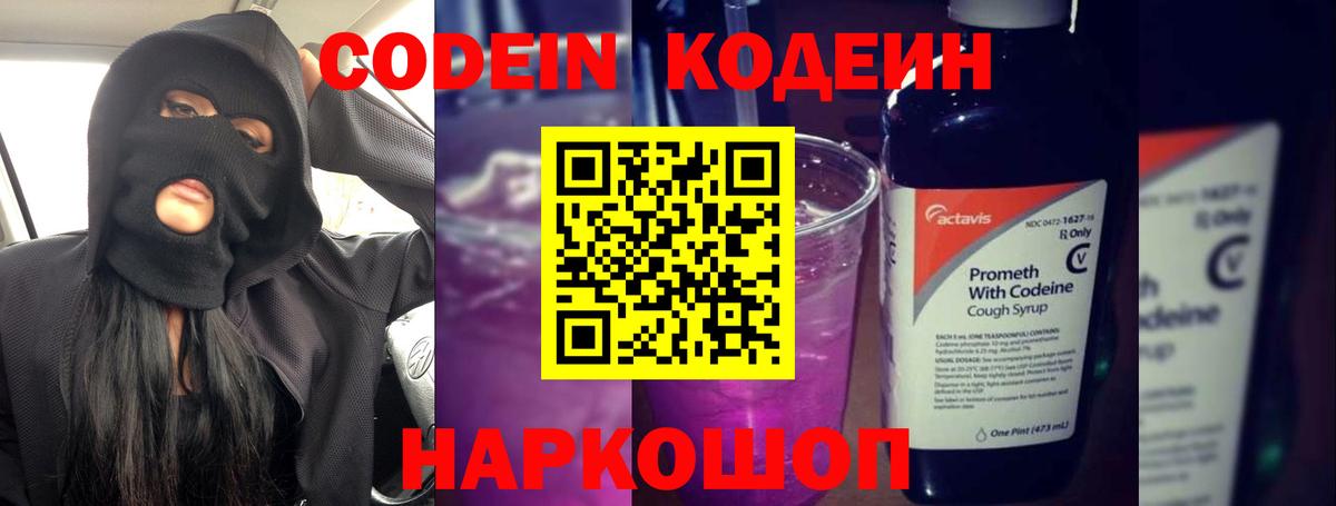 Codein Purple Drank  Кодеин напиток Lean (лин)  Усинск 