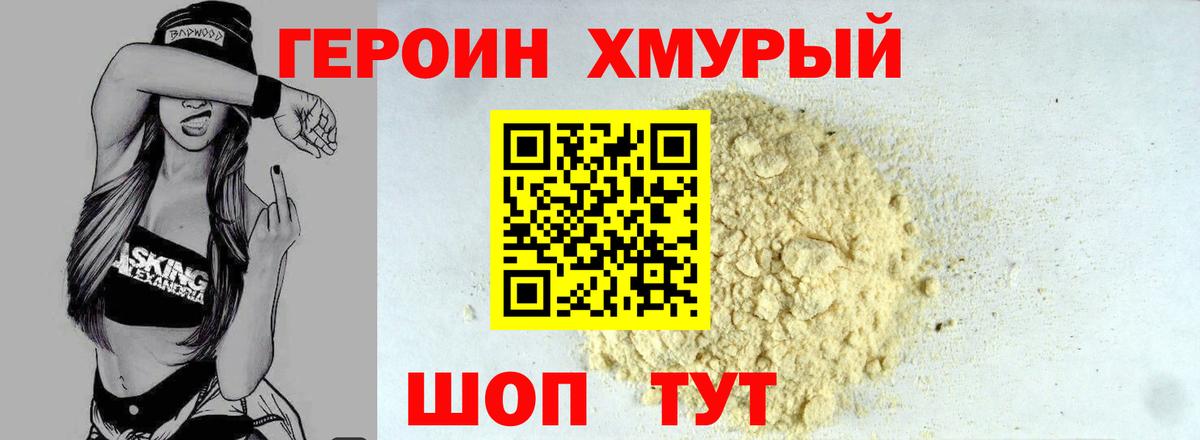 Усинск  Героин герыч  ГЕРОИН  Вход с VPN 
