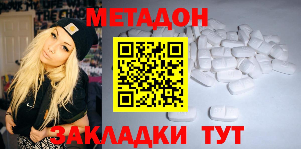 МЕТАДОН мёд  МЕТАДОН methadone  Усинск 